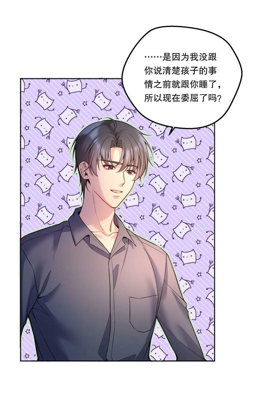 寒远有车吗漫画,115 我会对你好的！2图