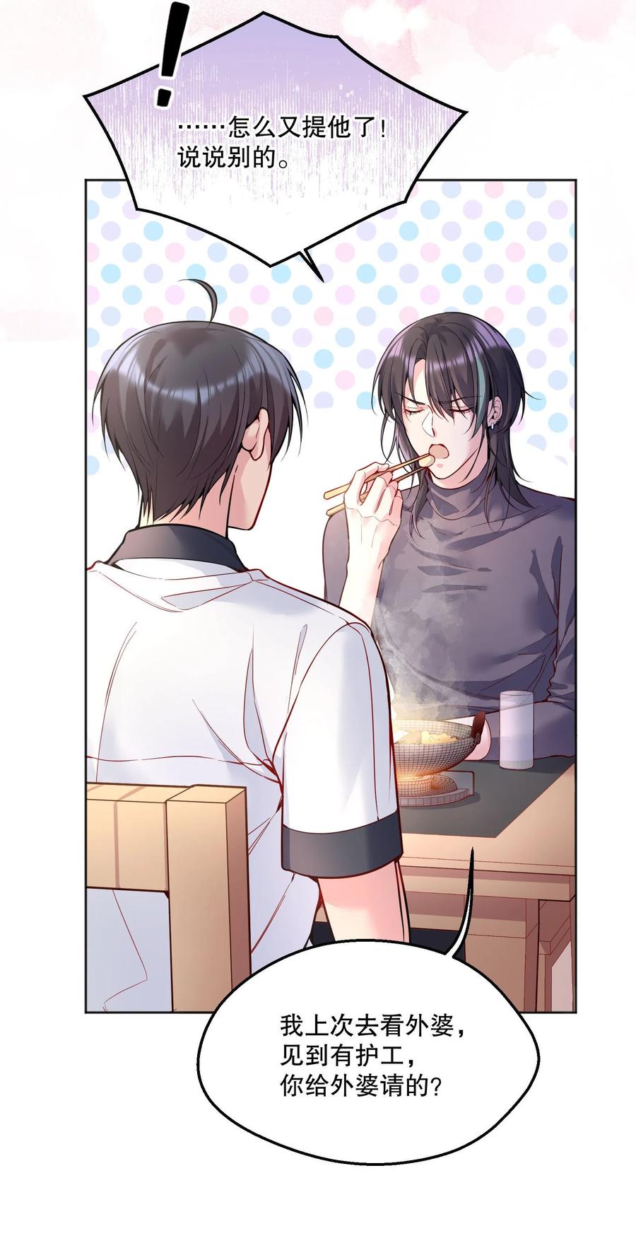 寒远讲述了什么故事漫画,052 鱼破冰2图