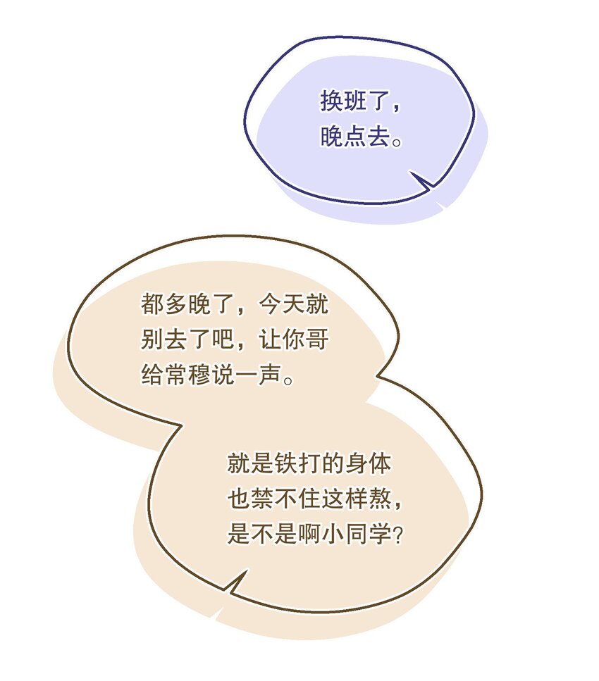 寒远最新一章漫画,061 谁说我不听你的？2图