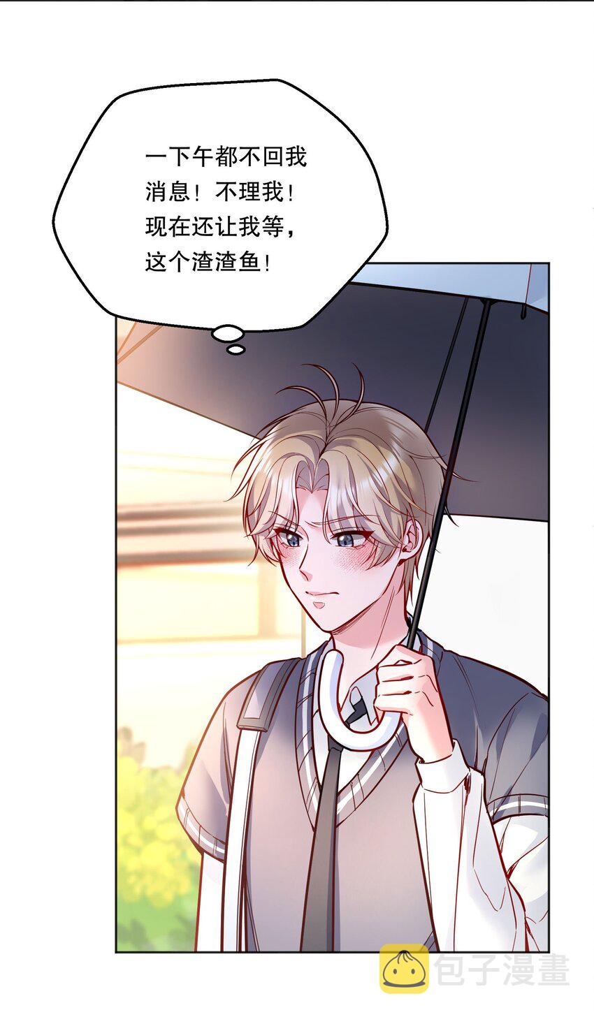 寒远讲述了什么故事漫画,071 这个渣渣鱼，哼！1图