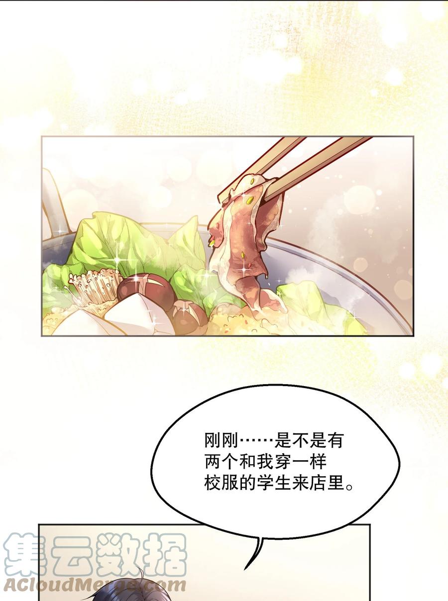 寒远讲述了什么故事漫画,052 鱼破冰1图