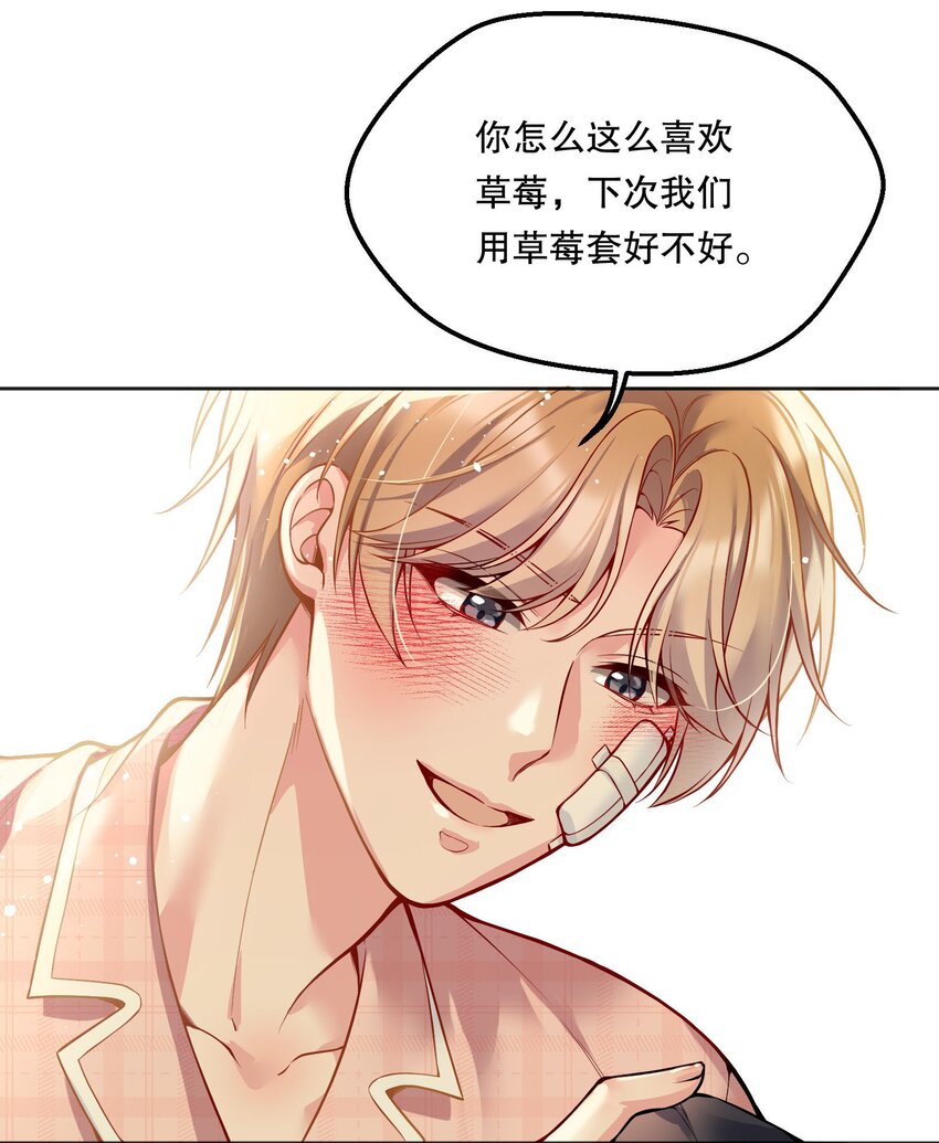 寒远讲述了什么故事漫画,078 不想疼，就别撩！1图