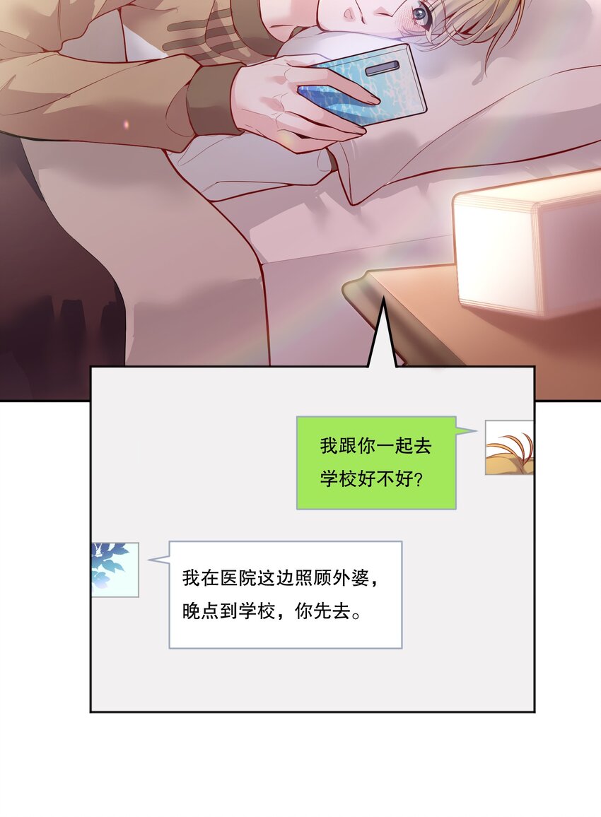 寒远by池总渣漫画下拉式漫画,063 恋爱中的人真好看！2图