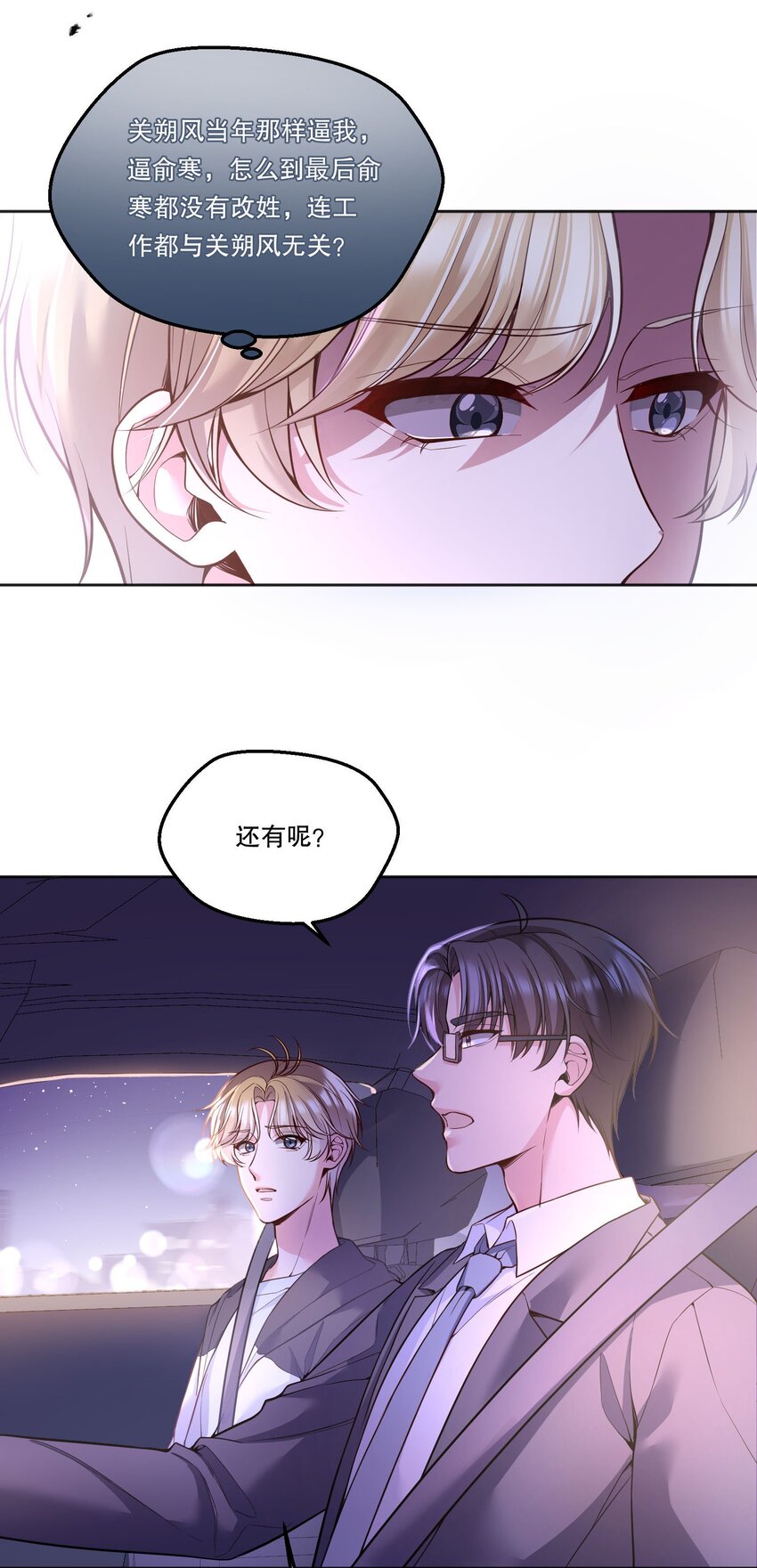 寒远讲述了什么故事漫画,098 关于我，你还有没有想知道的！2图