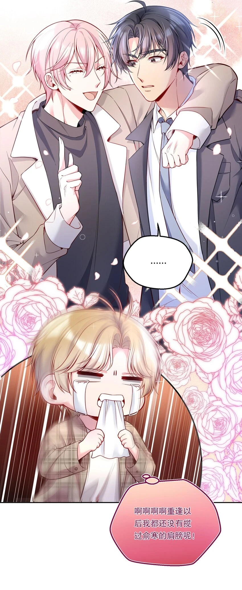 寒远讲述了什么故事漫画,104 男人也可以被哄啊！1图