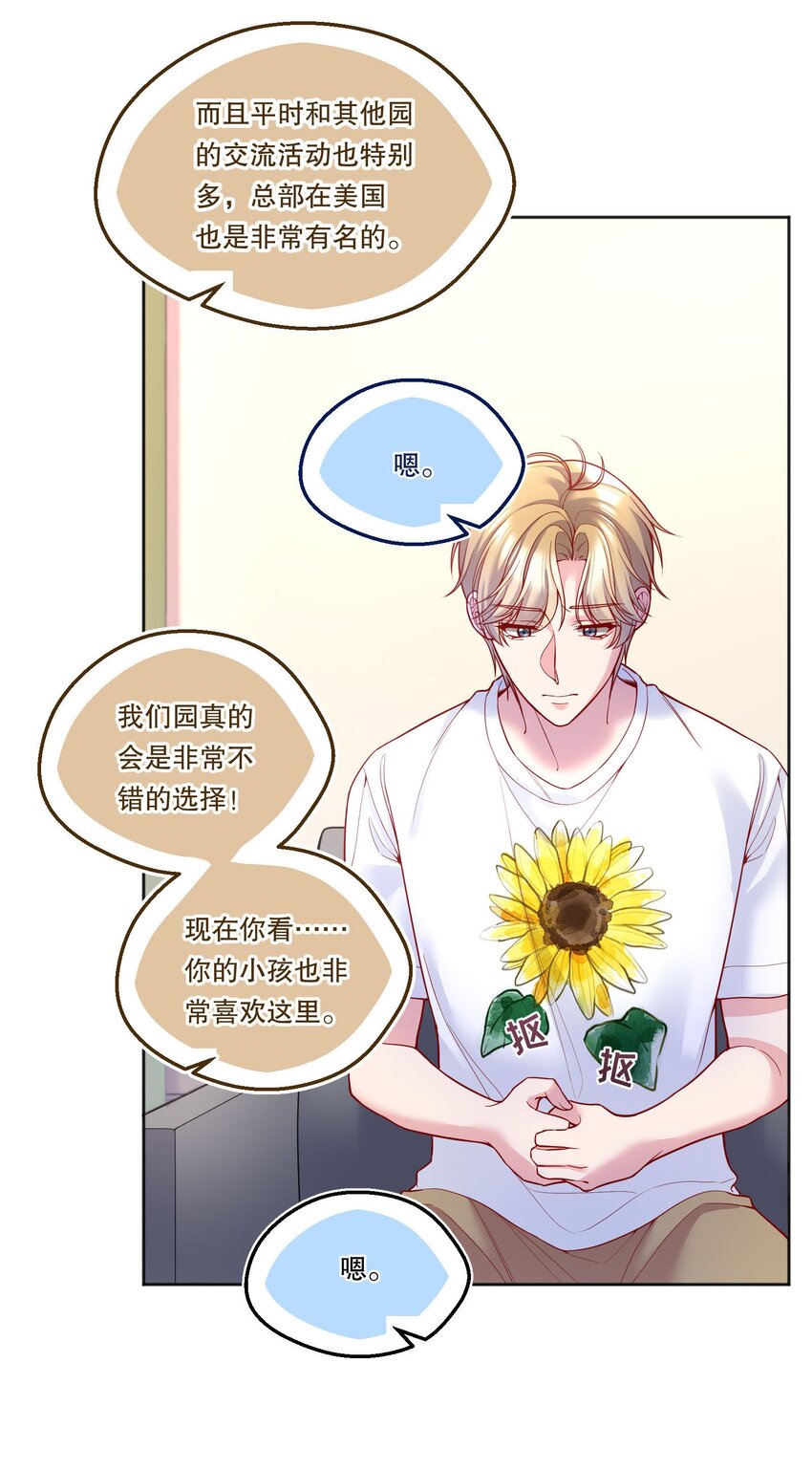 寒远讲述了什么故事漫画,093 哥哥你真香！1图