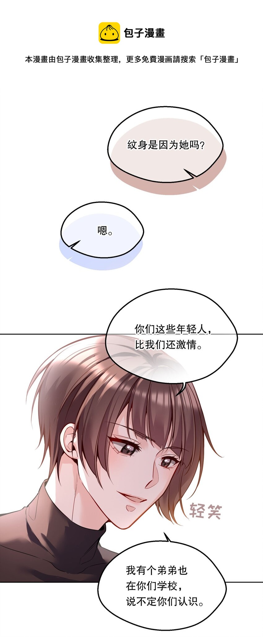 寒远by漫画,059 情难自已1图