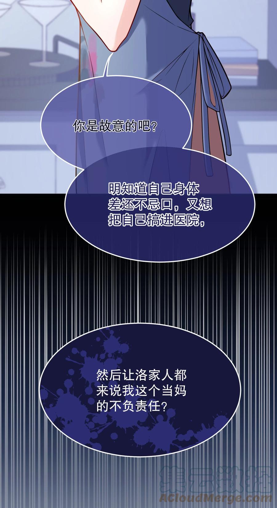 寒远番外漫画,041 俞寒又欺负人！2图