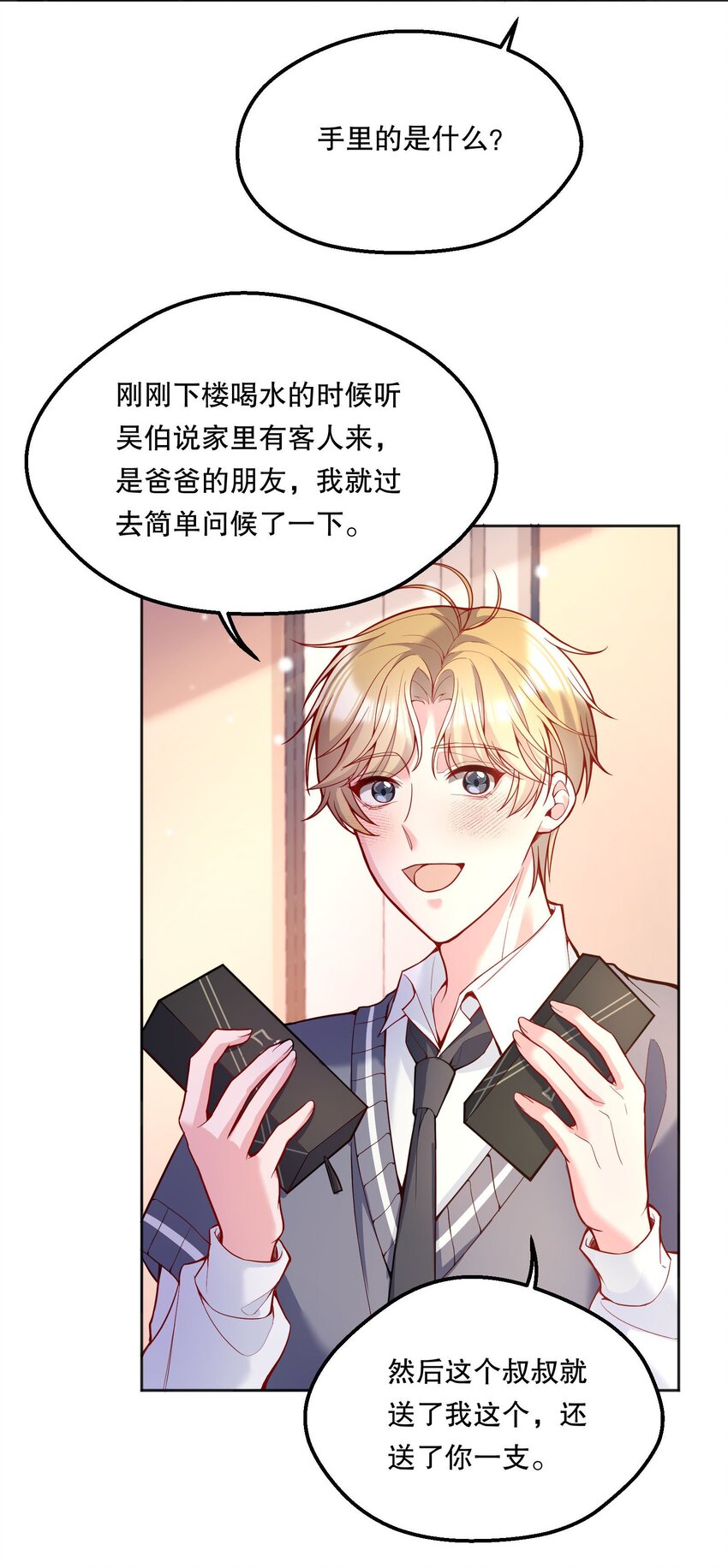 寒远讲述了什么故事漫画,066 从今天开始，宝宝疼你！2图