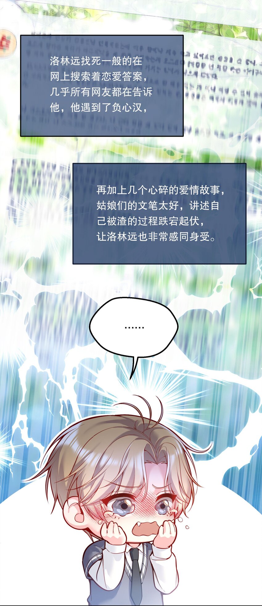 寒远漫画漫画,071 这个渣渣鱼，哼！2图