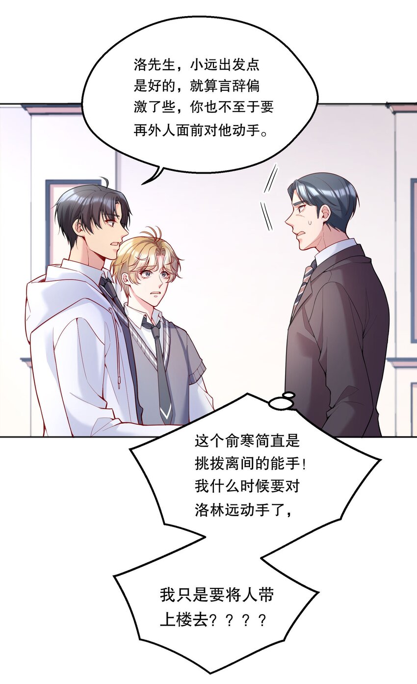 寒远讲述了什么故事漫画,068 好想彻底的拥有俞寒！2图