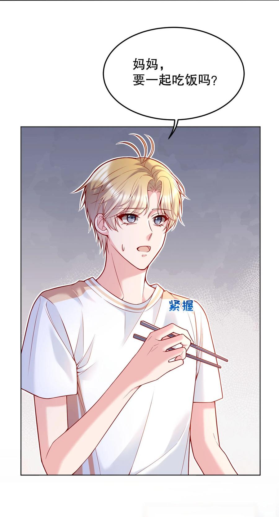 寒远番外漫画,041 俞寒又欺负人！2图
