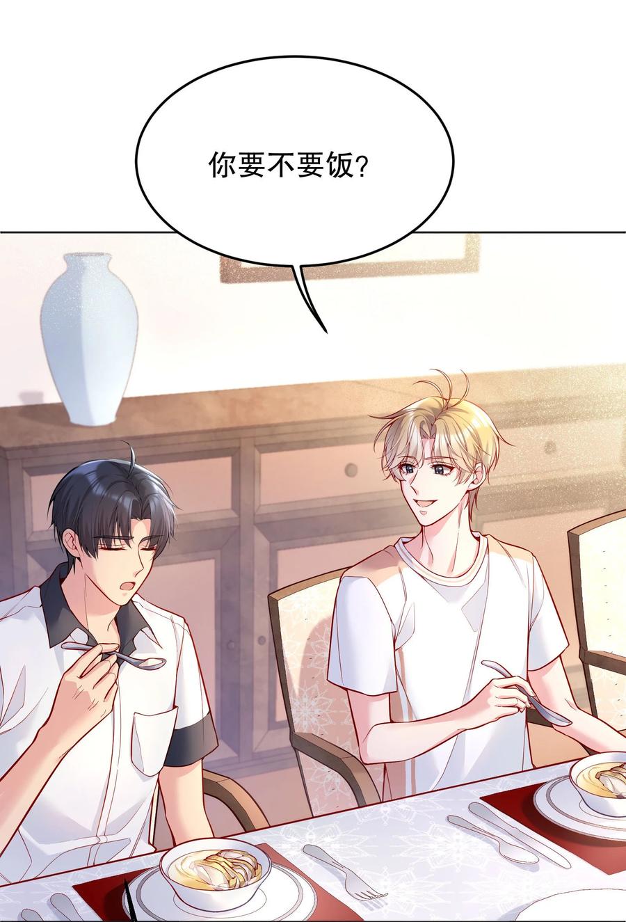 寒远by池总渣讲的是什么漫画,041 俞寒又欺负人！1图