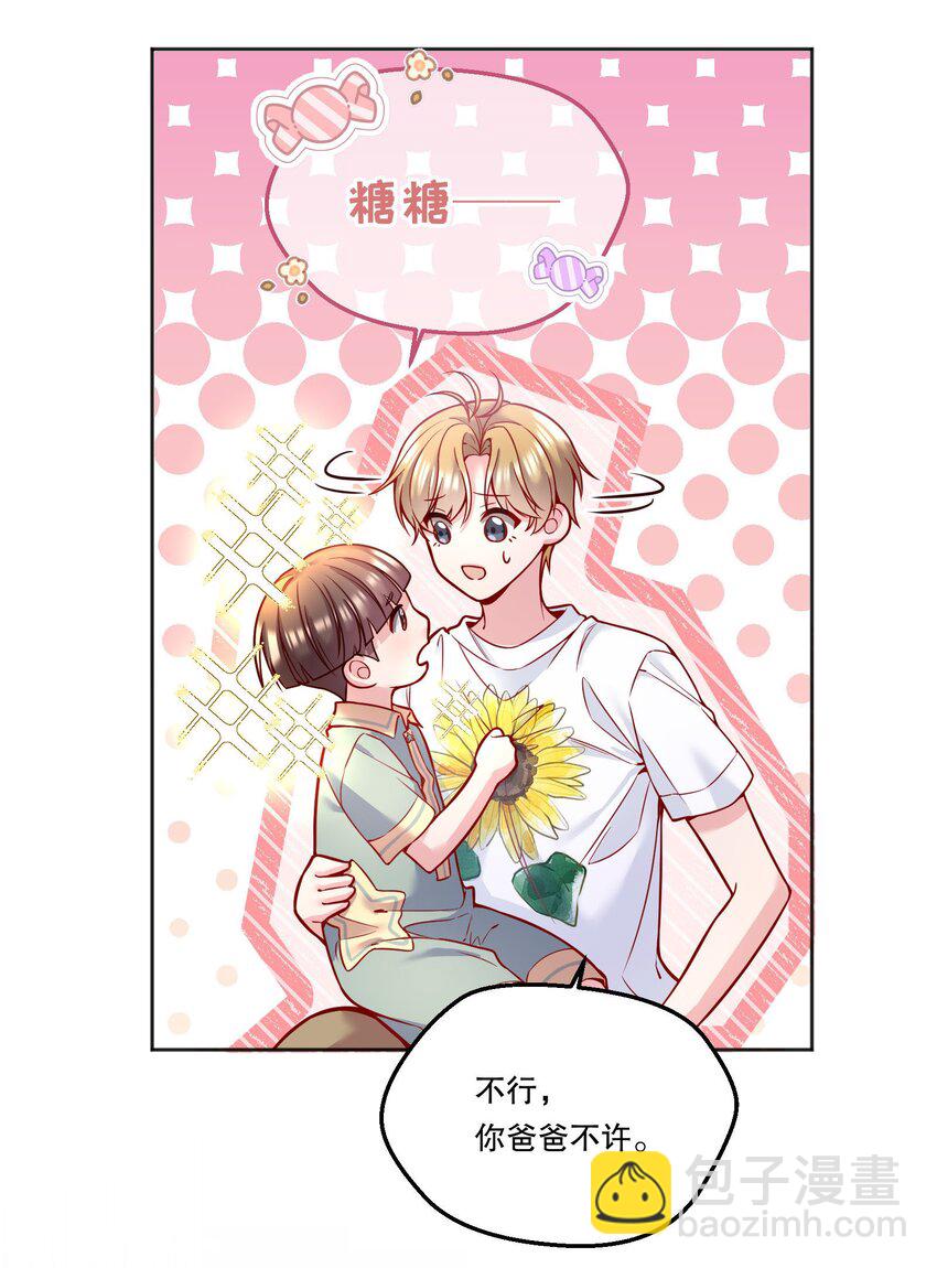 寒远讲述了什么故事漫画,093 哥哥你真香！1图