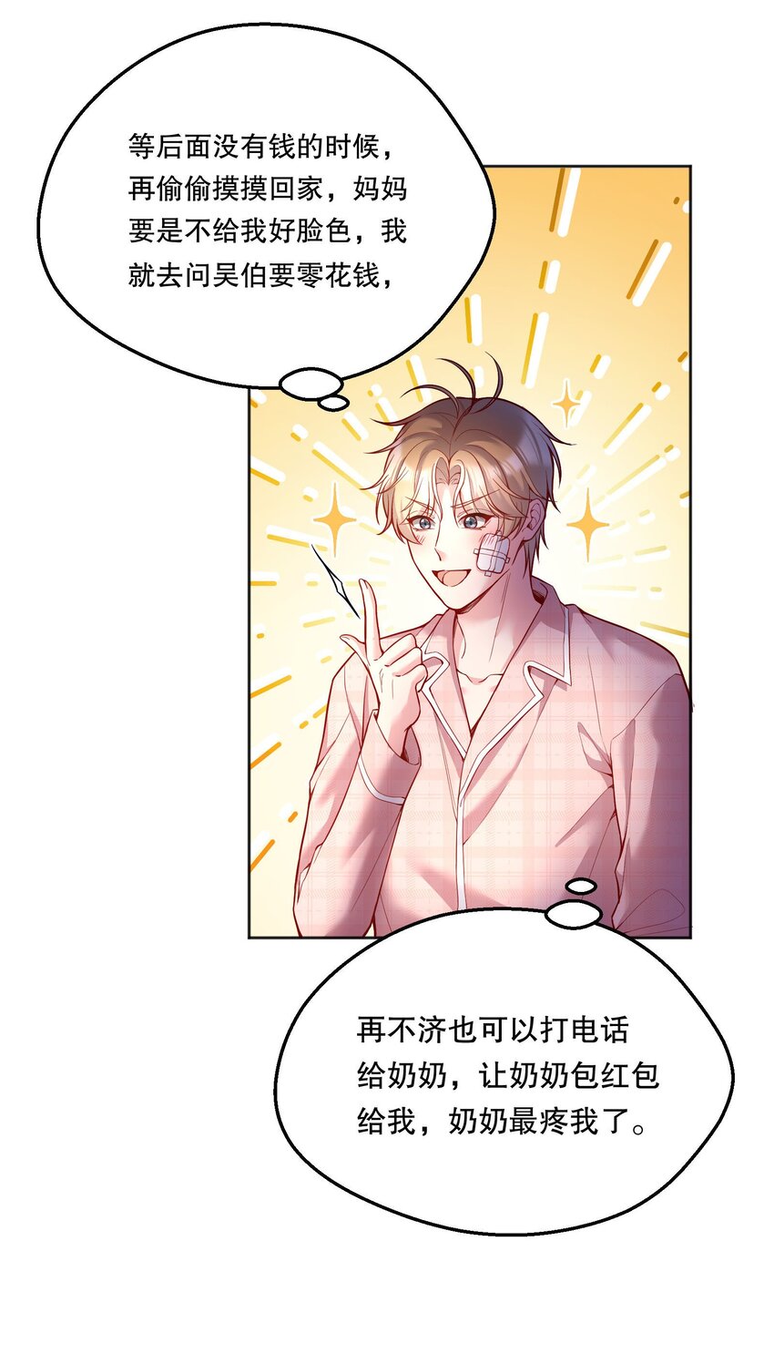 寒远txt漫画,078 不想疼，就别撩！1图