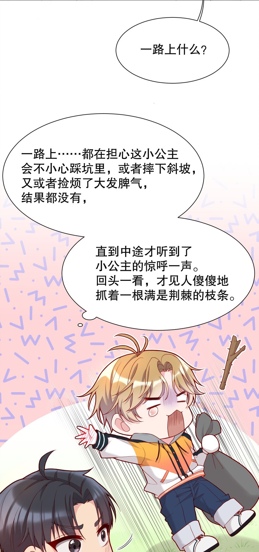 寒远番外漫画,014 我也想被人夸啊2图