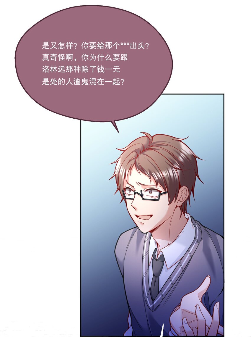 寒远讲述了什么故事漫画,085 傻瓜，我也是1图