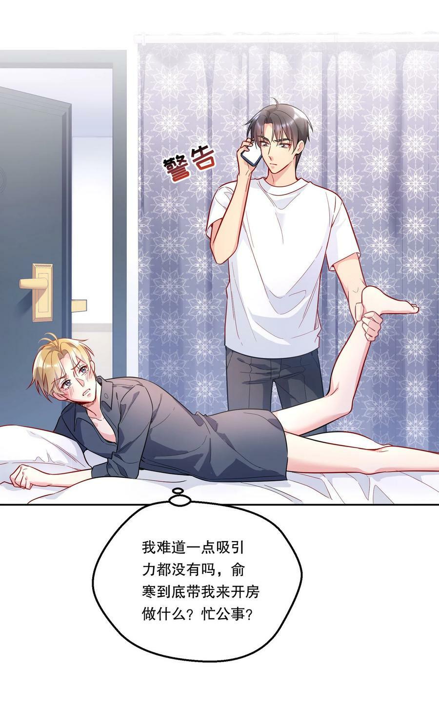 寒远讲述了什么故事漫画,110 我们是什么关系？2图