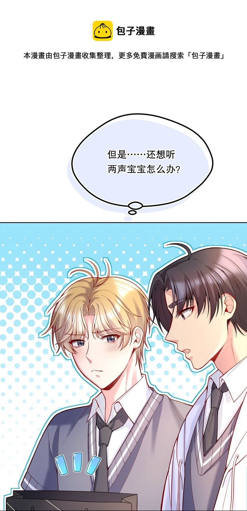 寒远讲述了什么故事漫画,066 从今天开始，宝宝疼你！1图