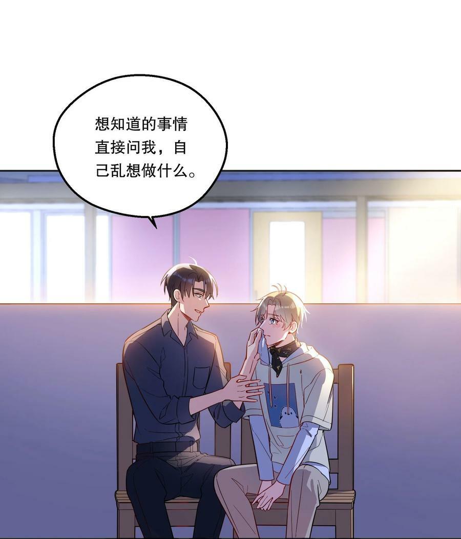 寒远有车吗漫画,115 我会对你好的！2图