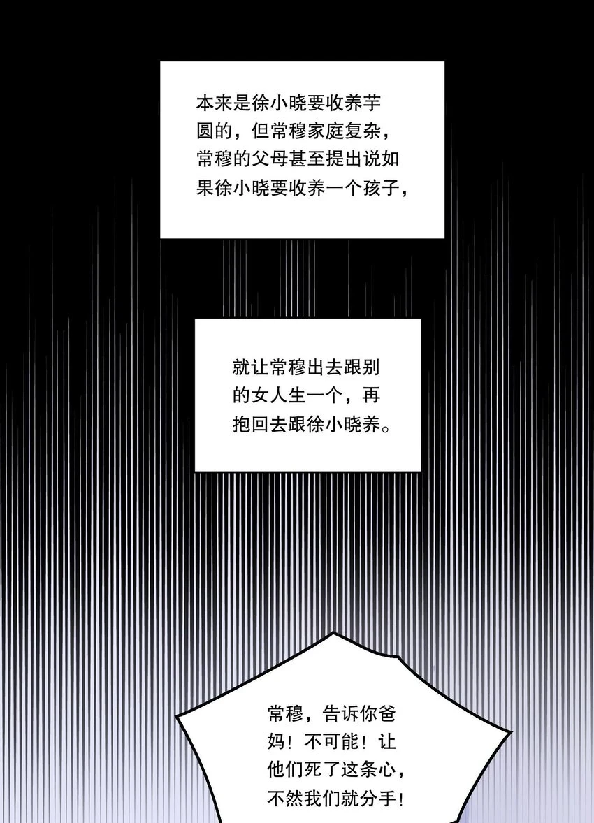 寒远讲述了什么故事漫画,105 当小孩真辛苦啊！1图