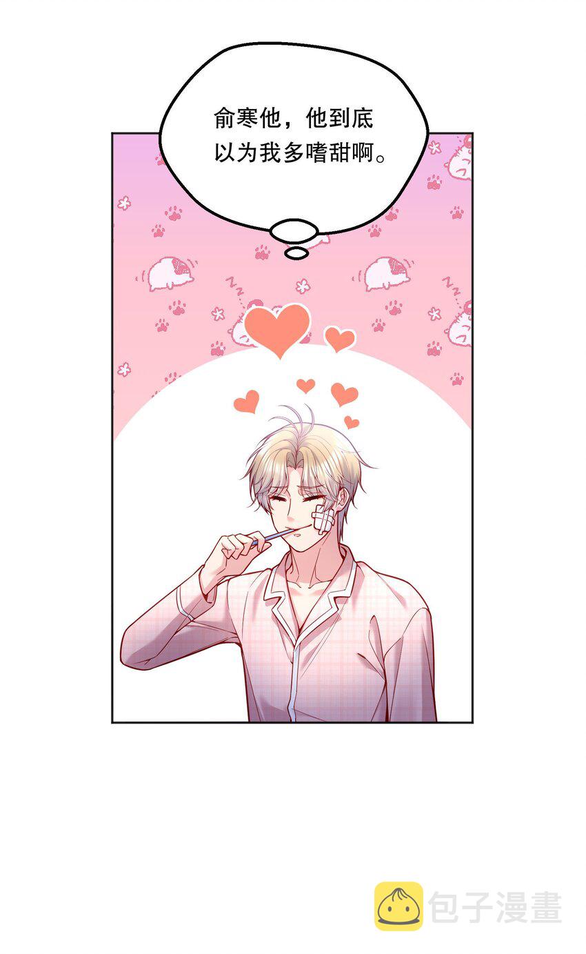 寒远讲述了什么故事漫画,078 不想疼，就别撩！2图