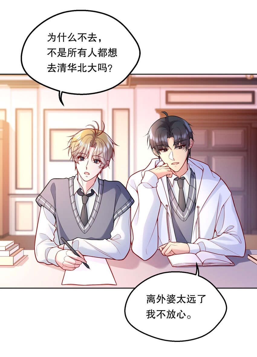 寒远讲述了什么故事漫画,066 从今天开始，宝宝疼你！1图