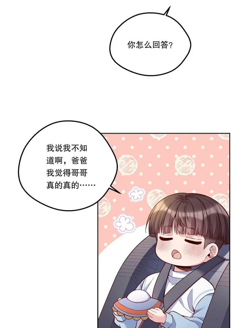 寒远讲述了什么故事漫画,105 当小孩真辛苦啊！1图