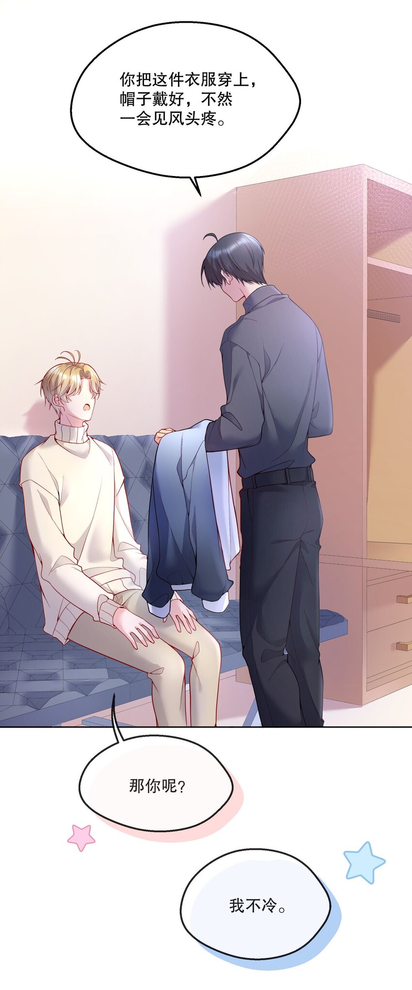 寒远讲述了什么故事漫画,048 他们的相处好有意思！1图