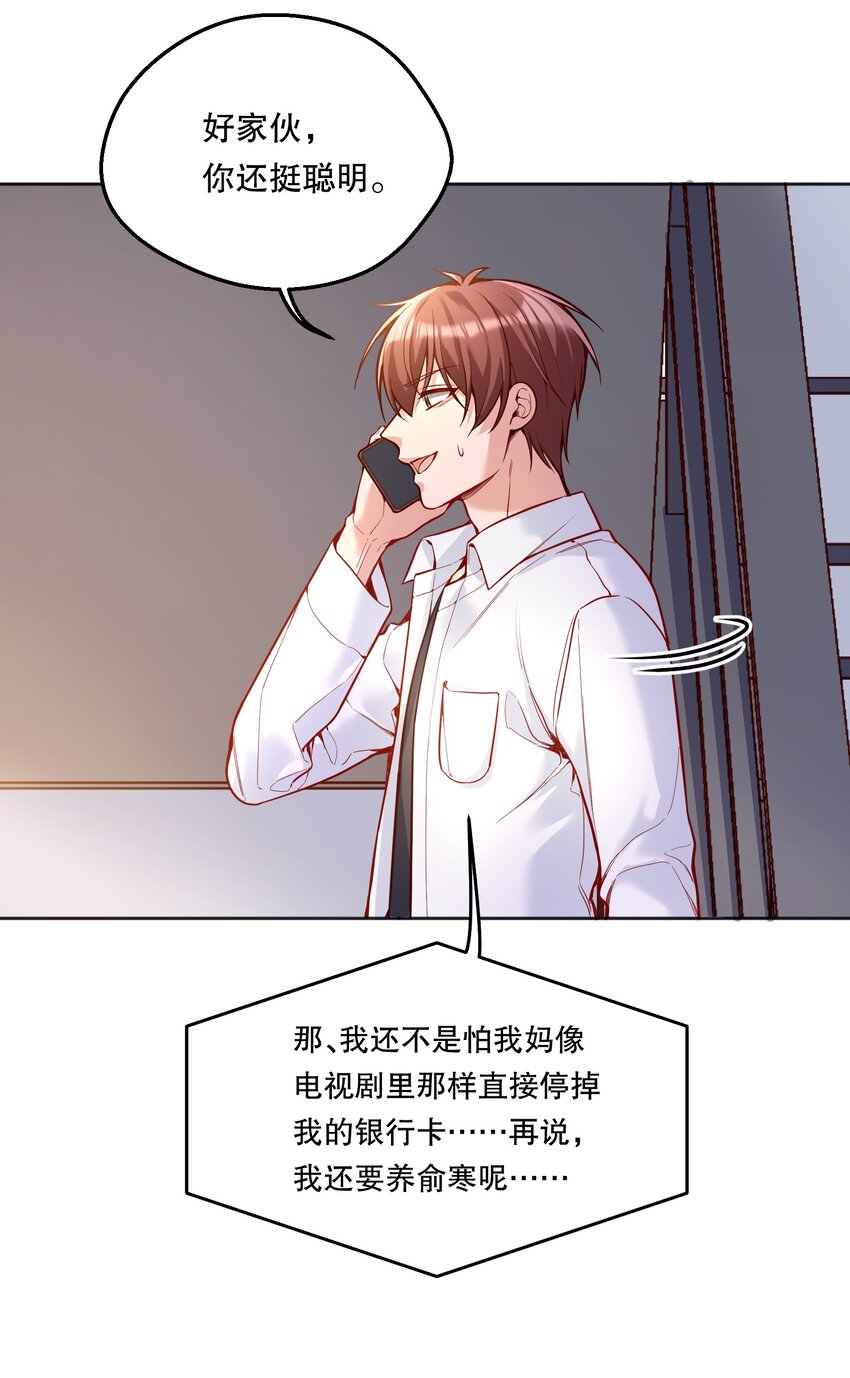 寒远有车吗漫画,076 俞寒怎么知道我蹲在他家门口？2图