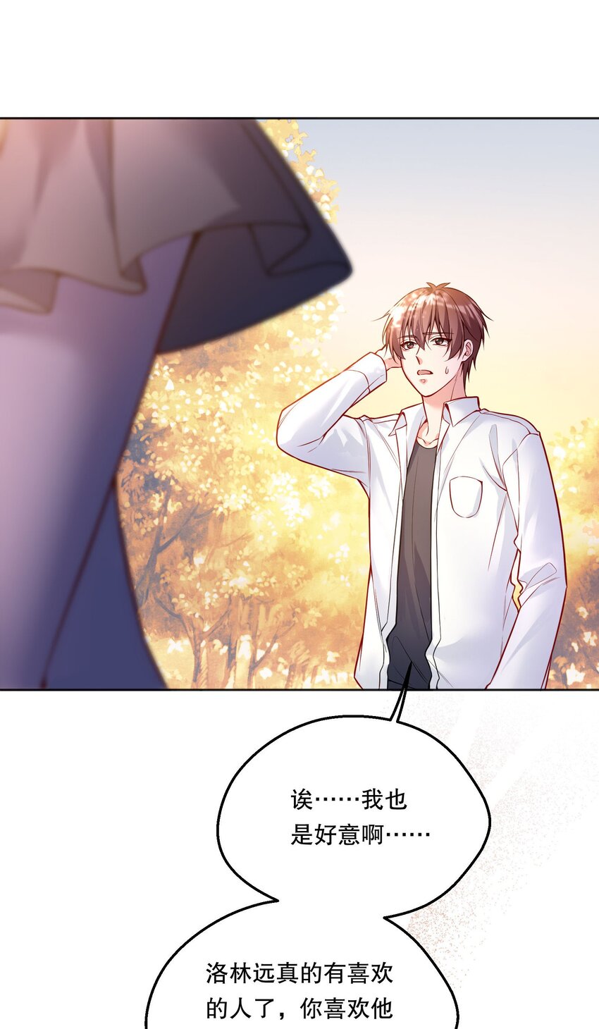寒远讲述了什么故事漫画,070 乖宝，听话！1图
