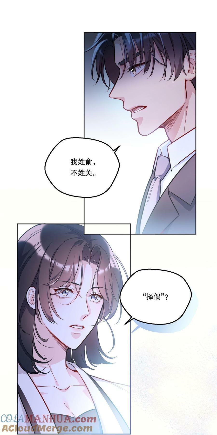 寒远讲述了什么故事漫画,124 他是我的择偶对象1图