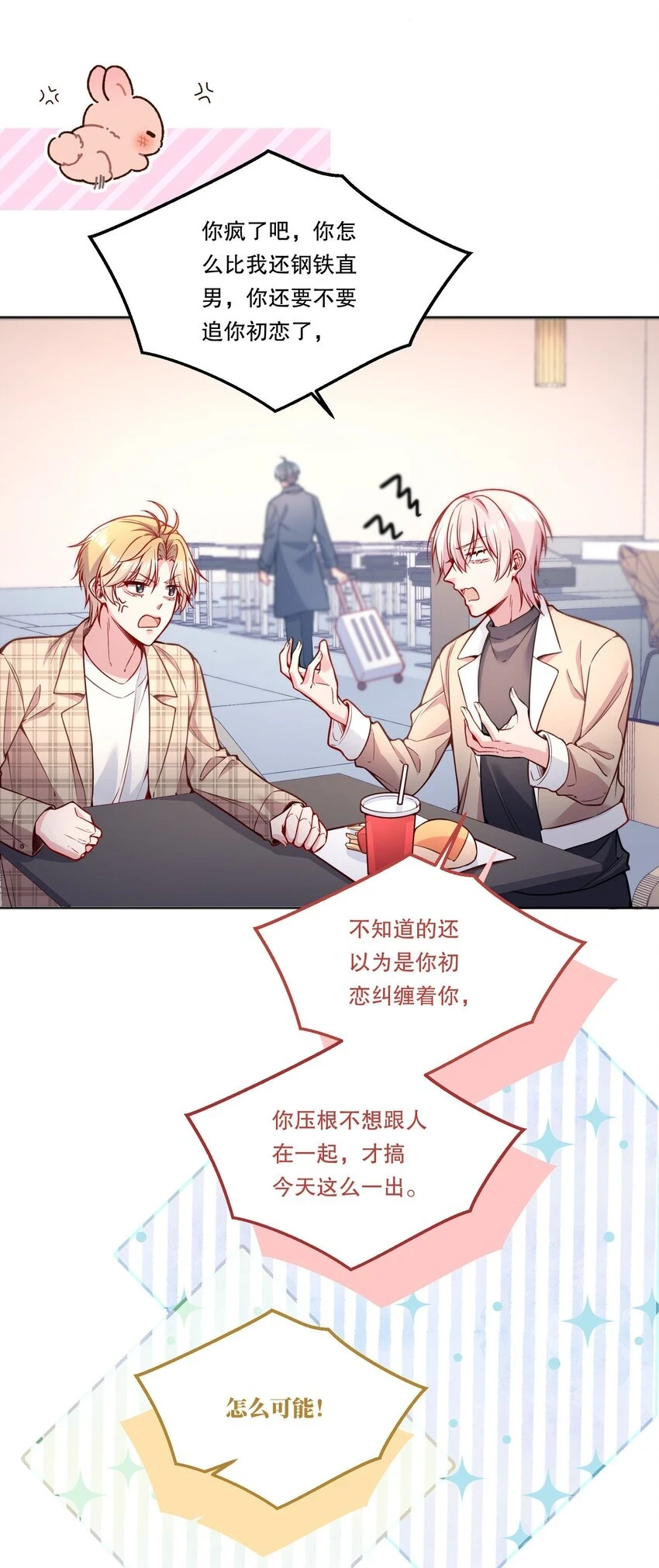 寒远讲述了什么故事漫画,104 男人也可以被哄啊！2图
