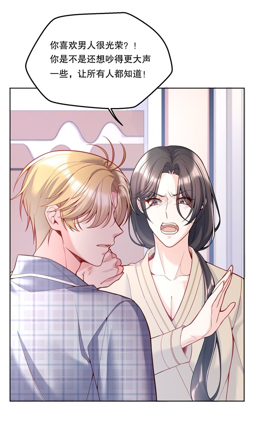 寒远讲述了什么故事漫画,074 你有什么资格管我！2图
