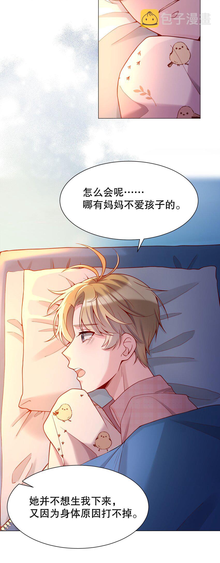 寒远讲述了什么故事漫画,017 俞寒，我睡不着1图