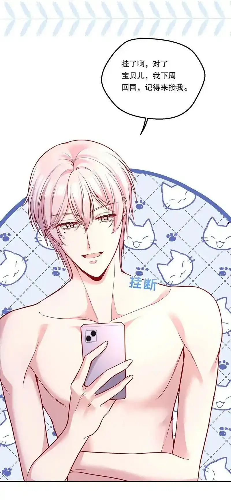 寒远by池总渣讲的是什么漫画,099 你初恋人品怎么样？2图