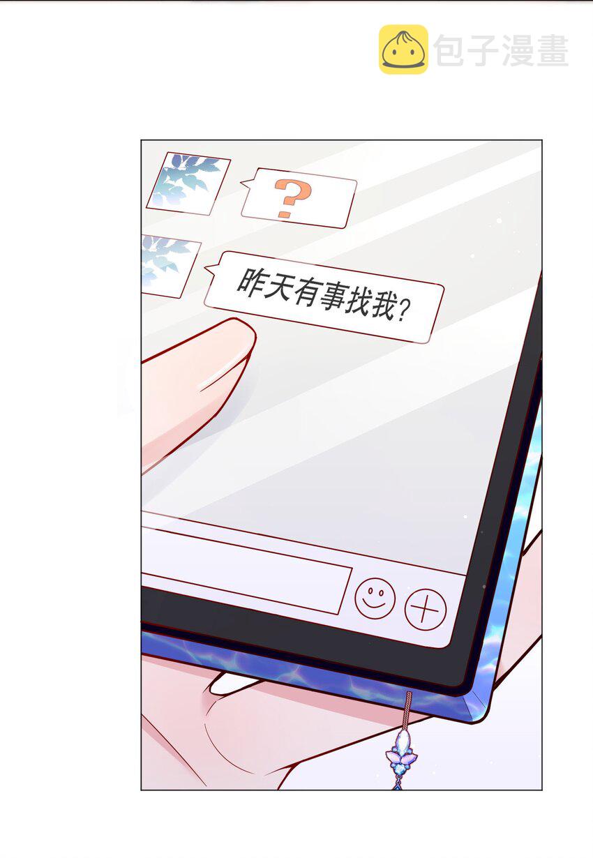 寒远讲述了什么故事漫画,024 我才不要理你！2图