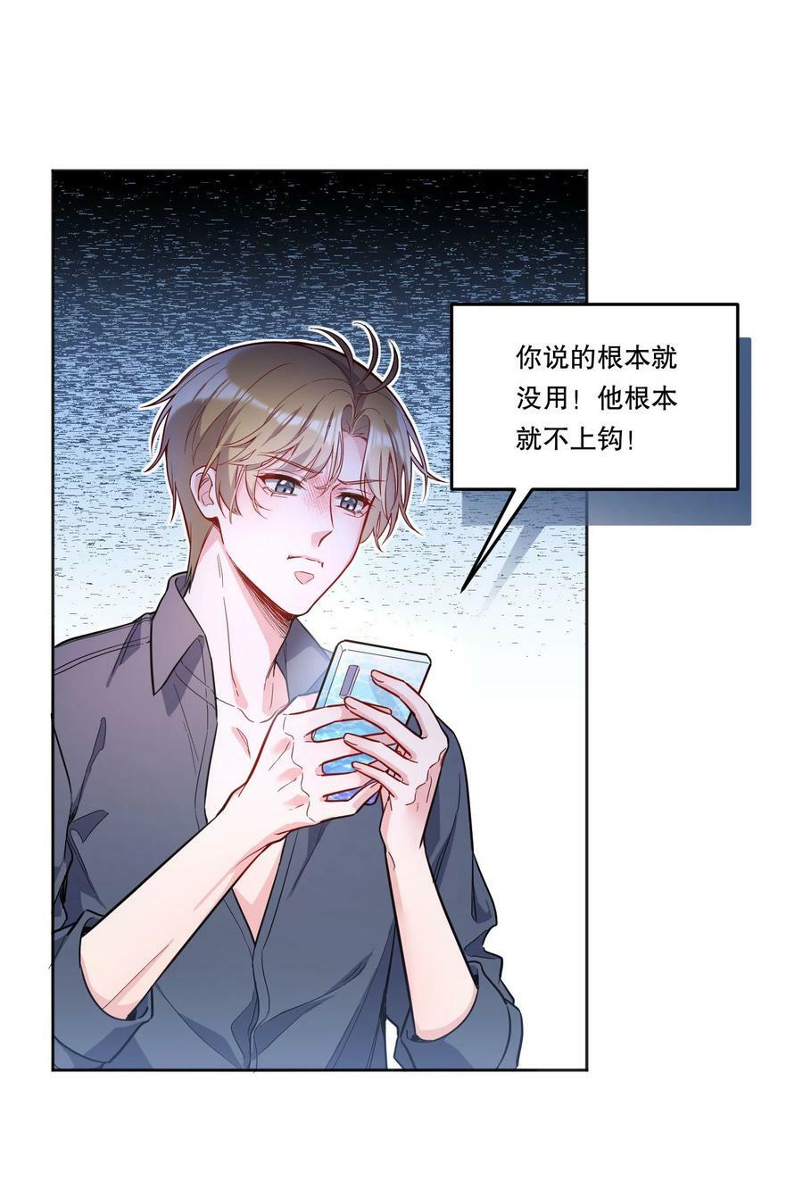 寒远讲述了什么故事漫画,110 我们是什么关系？2图