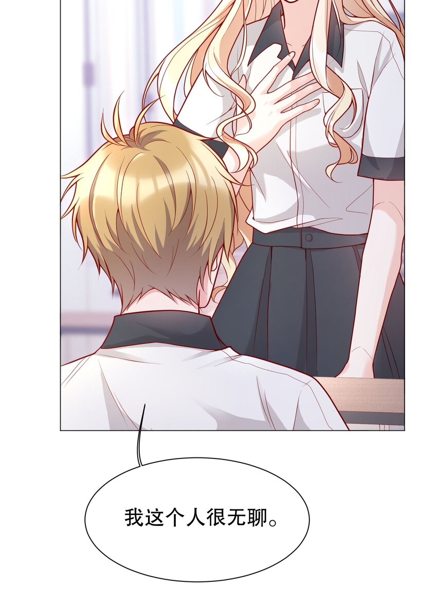 寒远有车吗漫画,013 他对谁都这么温柔吗2图