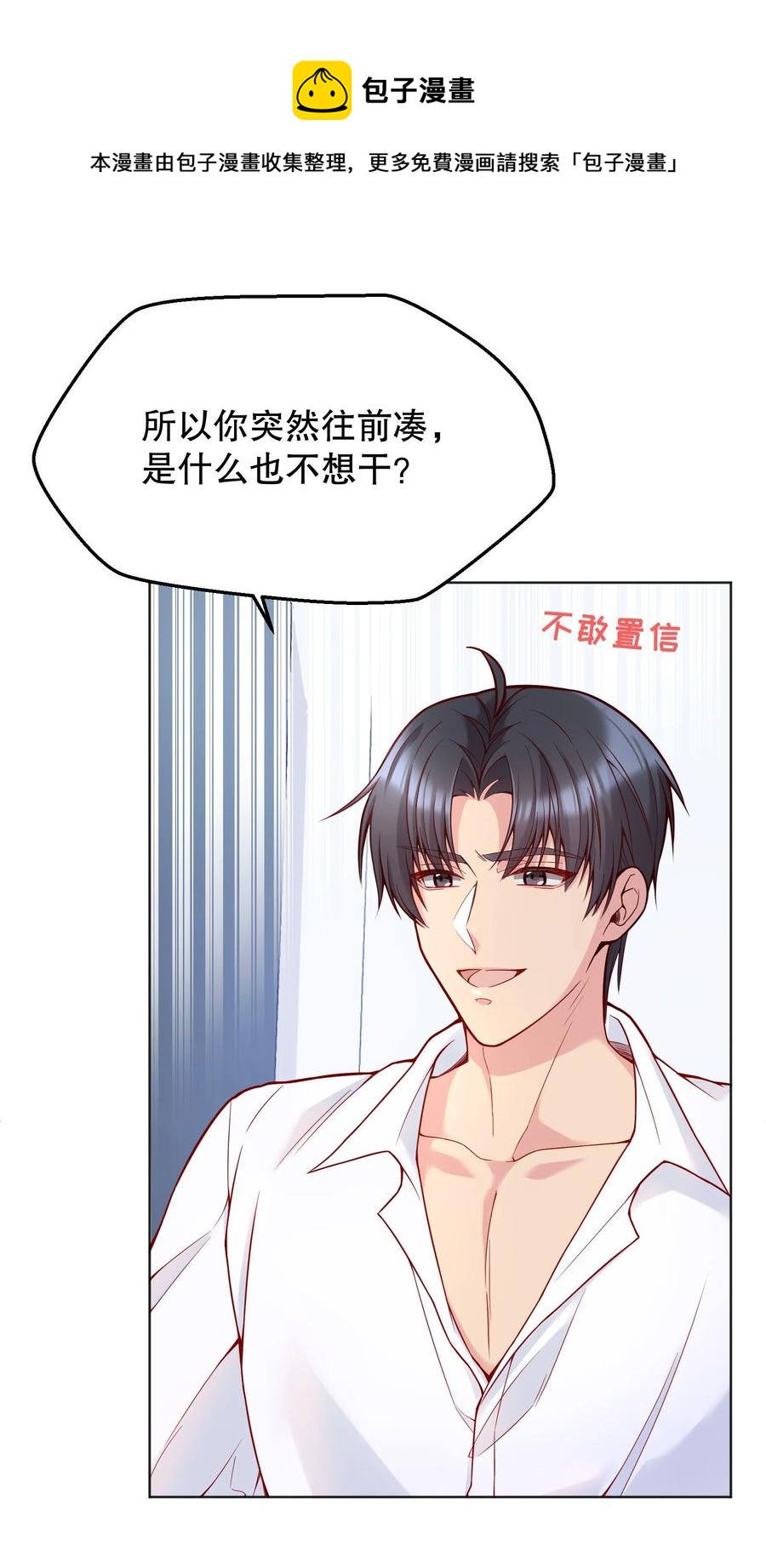 寒远讲述了什么故事漫画,034 你想我对你做什么？2图