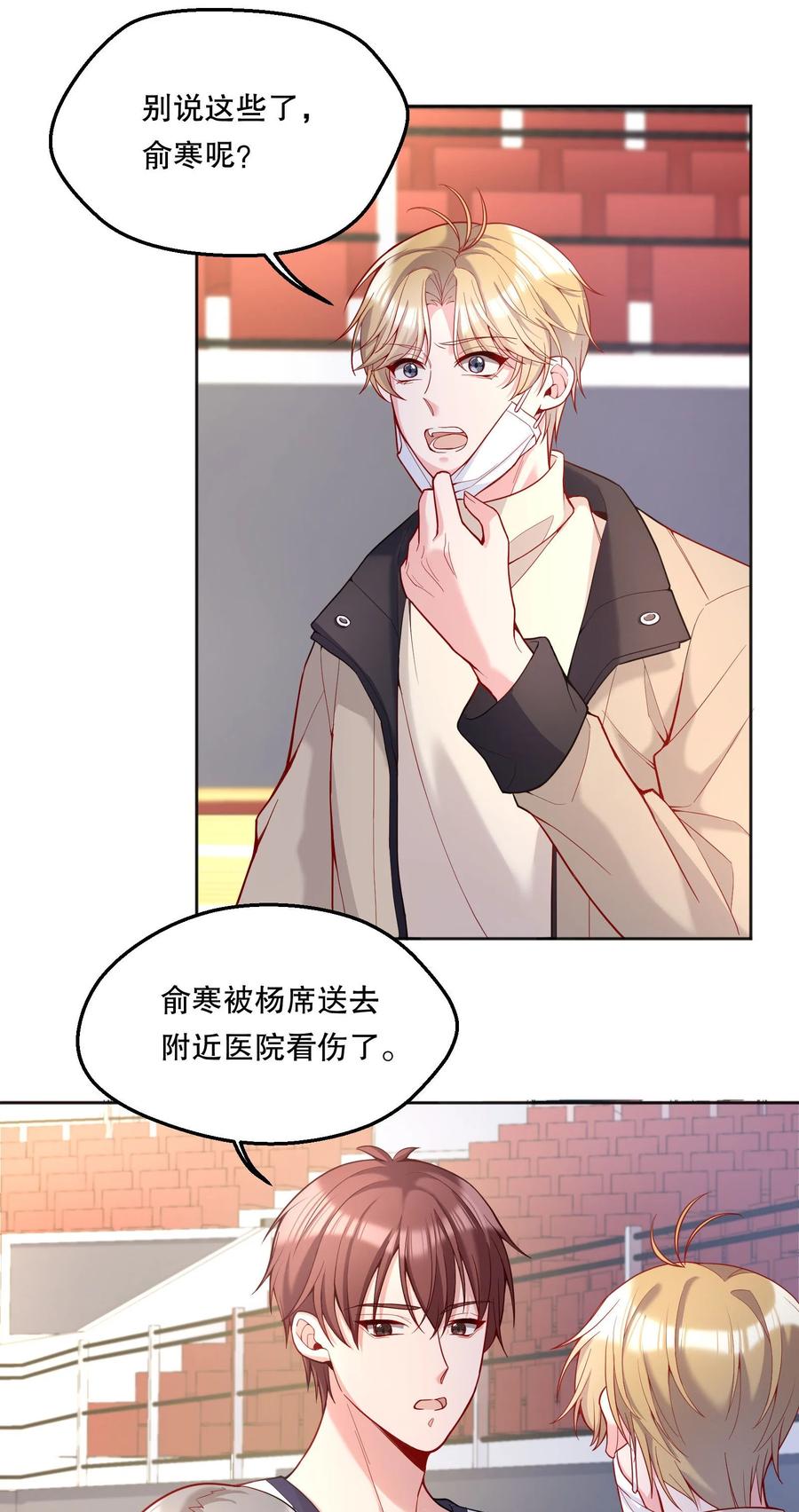 寒远漫画免费全集漫画,057 这是什么哄人套路？1图