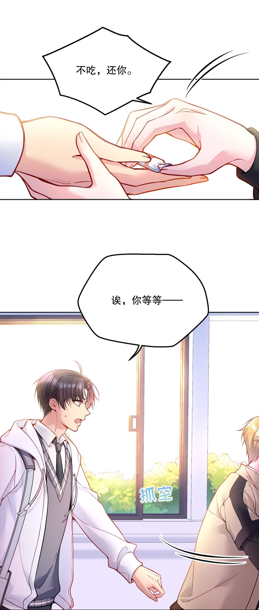 寒远讲述了什么故事漫画,064 我跟他在一起了！2图