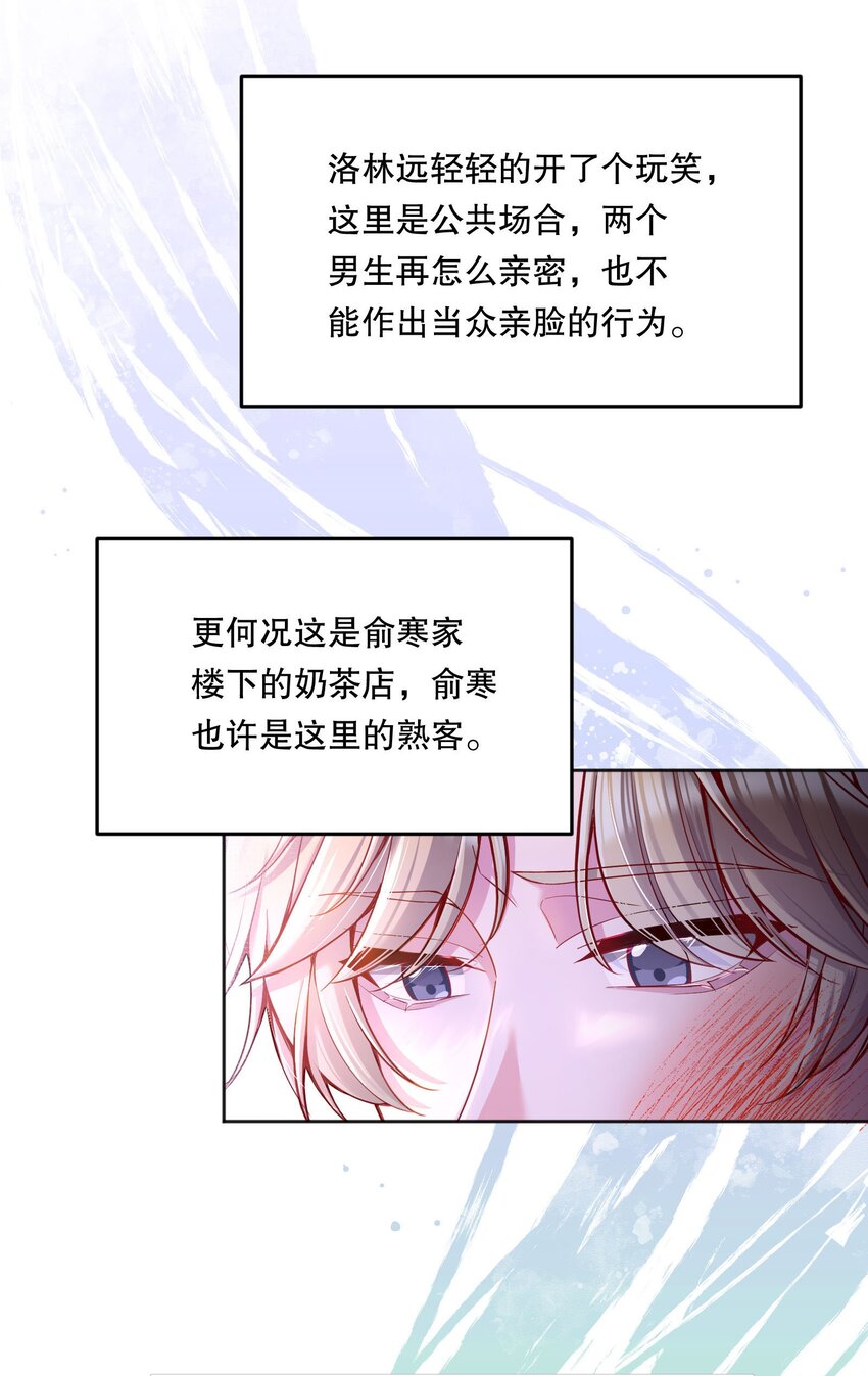 寒远实体书漫画,077 小王子只喜欢小公主！1图