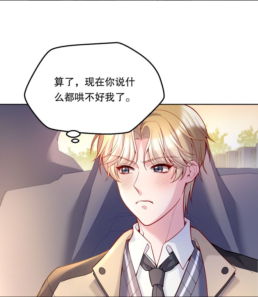 寒远讲述了什么故事漫画,065 宝宝，还要吗？2图