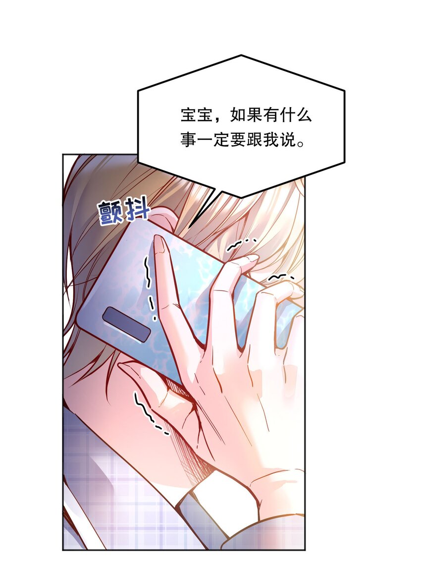 寒远讲述了什么故事漫画,075 我去找你好不好？2图