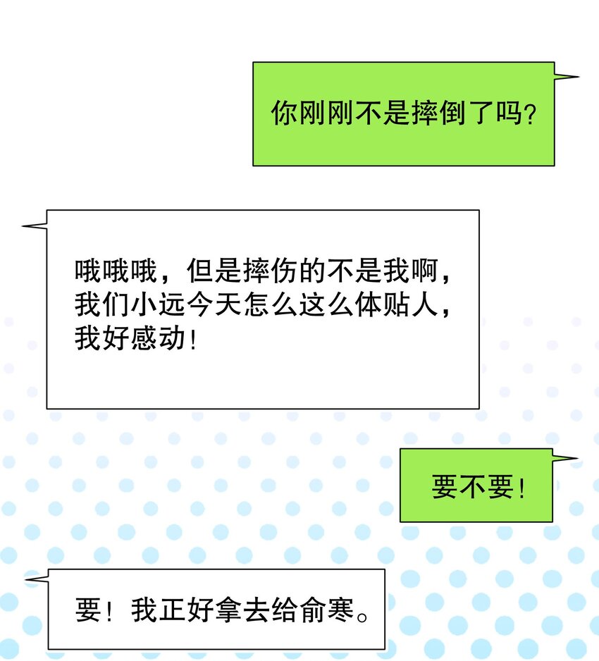 寒远讲述了什么故事漫画,013 他对谁都这么温柔吗1图