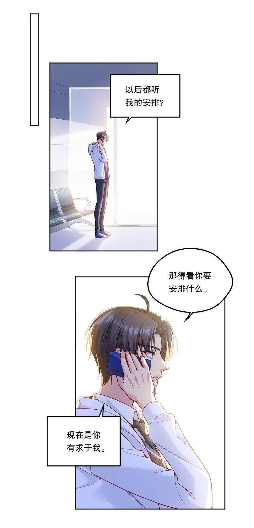 寒远漫画下拉式免费漫画,085 傻瓜，我也是1图