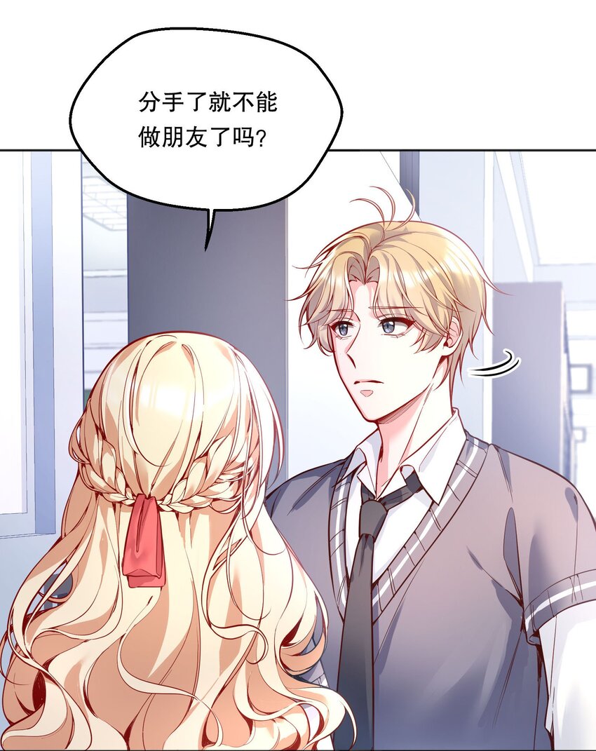 寒远讲述了什么故事漫画,070 乖宝，听话！2图