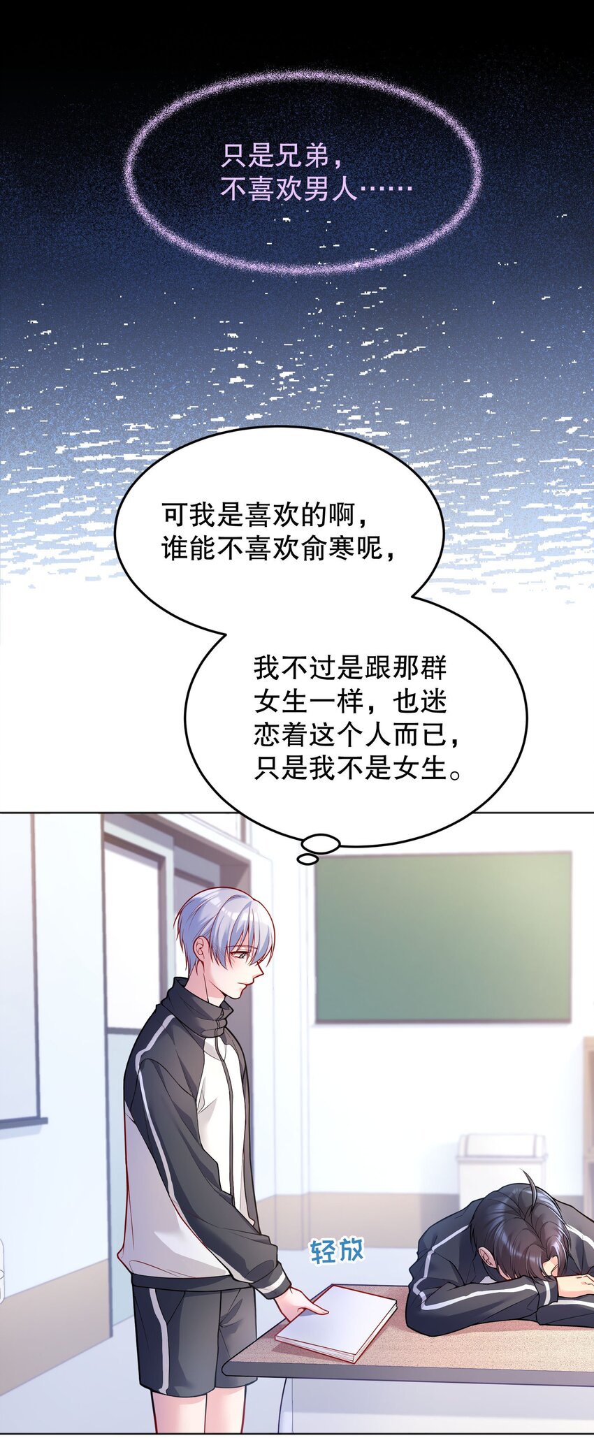 寒远番外漫画,042 怎么对一个人好？2图