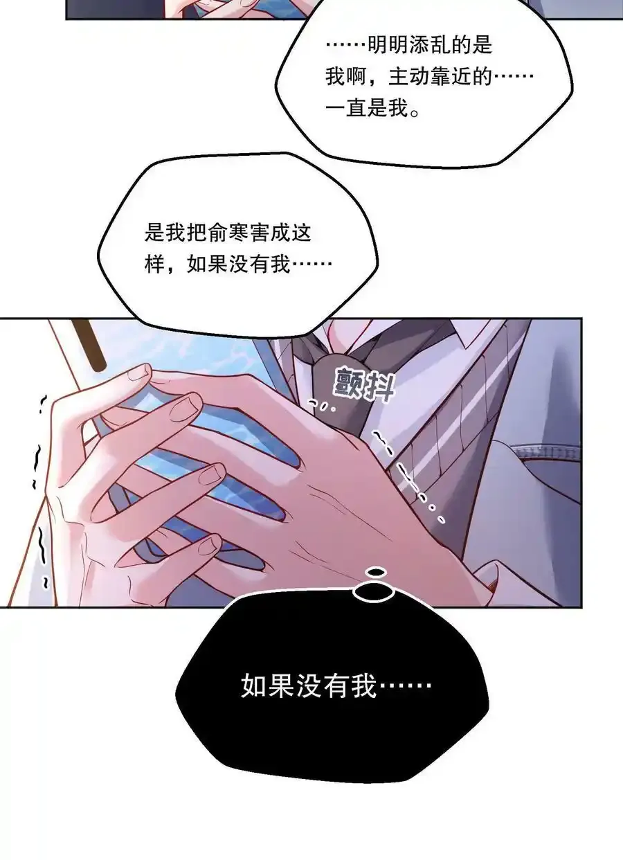 寒远by漫画,084 宝宝，你在哪？1图